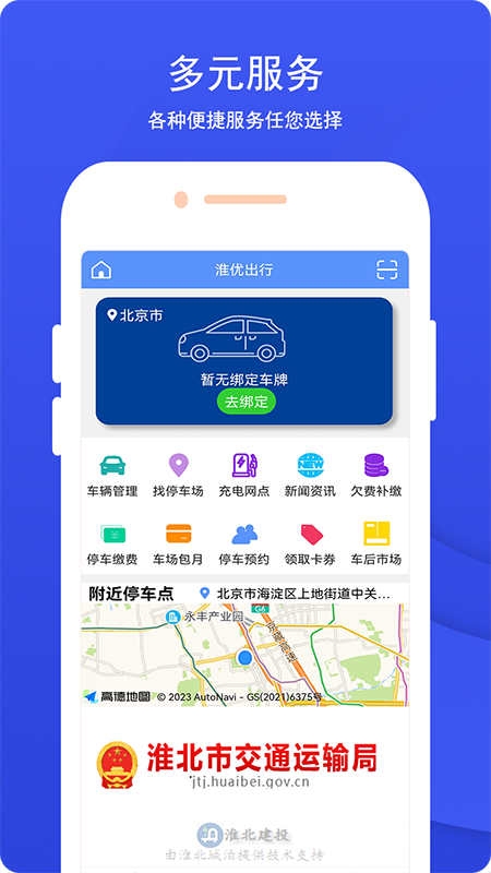淮优出行截图