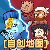 别惹农夫(自创地图)