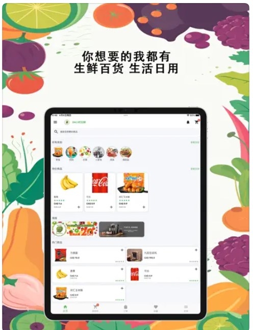 24小时生鲜截图