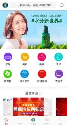 道合新零售截图