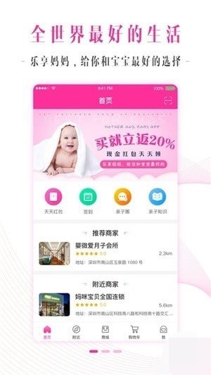 乐享妈妈截图