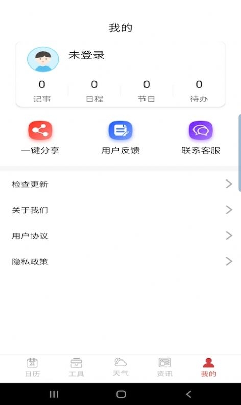 卓日万年历截图