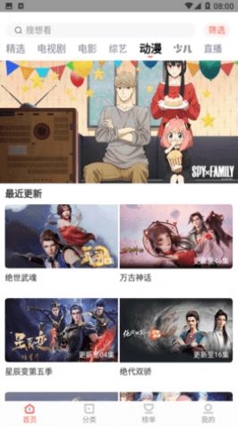 风信追剧截图