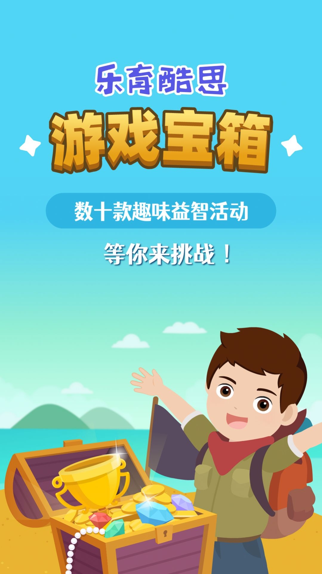孔明猜成语截图