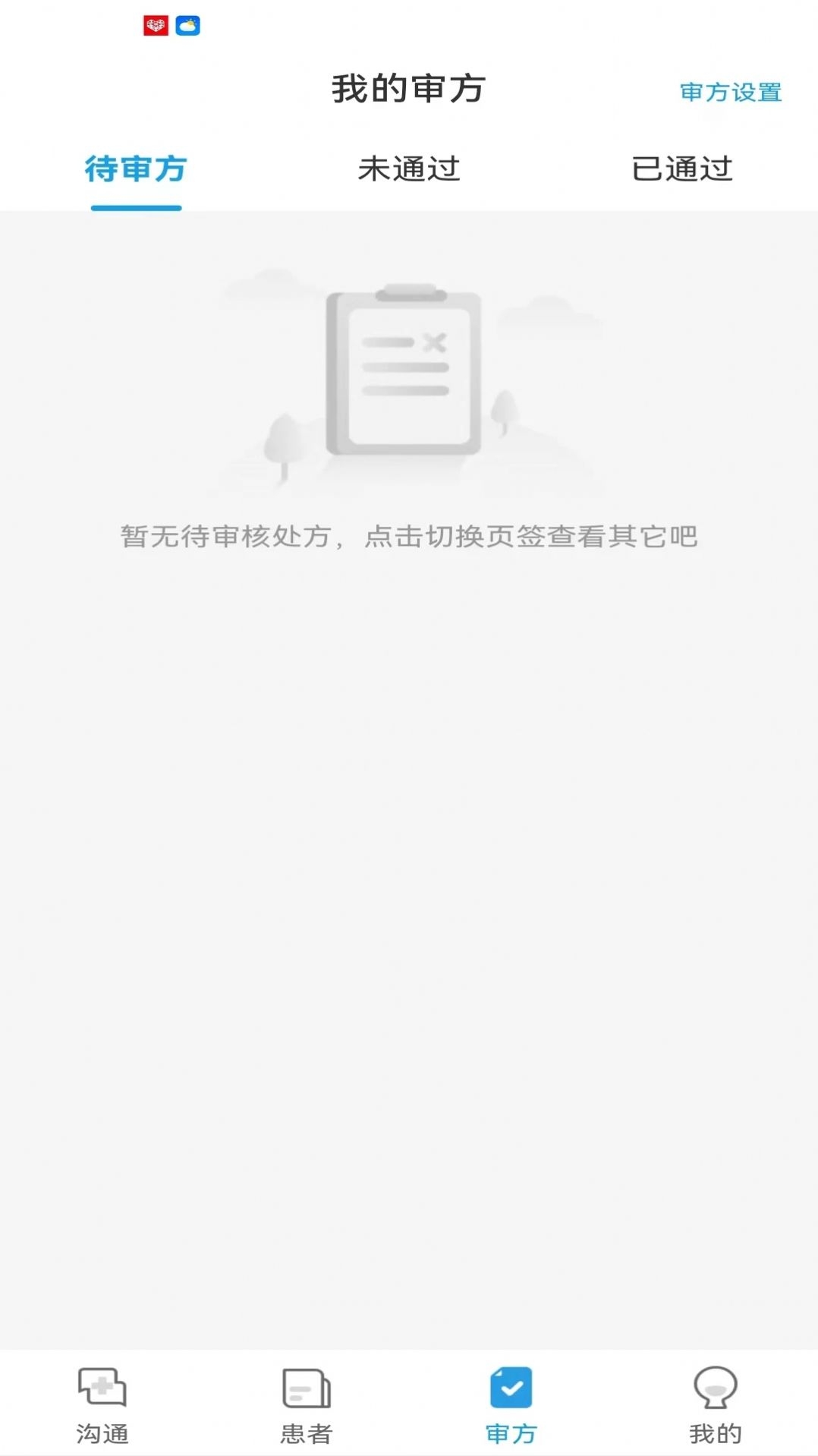 启泰元康医生端截图