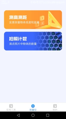 多多测量仪截图