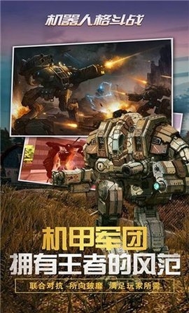 格斗机器人战争射击截图