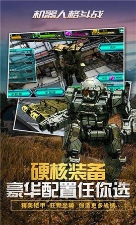 格斗机器人战争射击截图