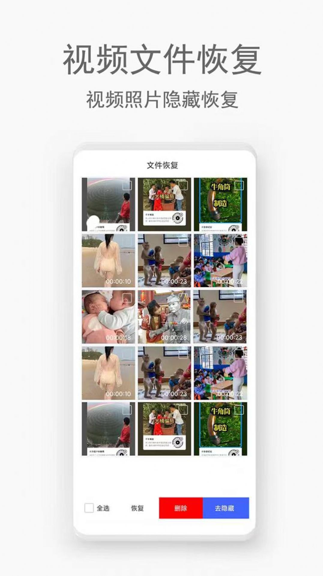 视频恢复助手汐音截图