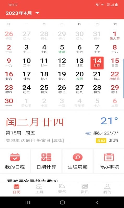 卓日万年历截图