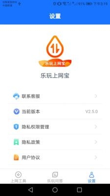 乐玩上网宝截图