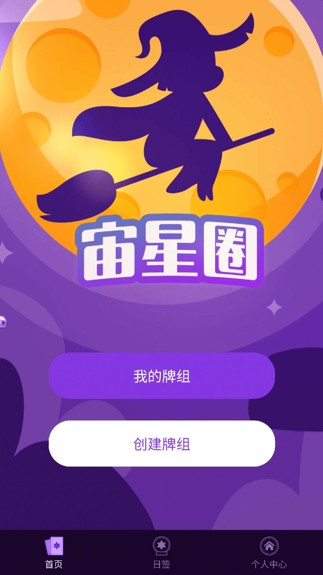 宙星圈截图