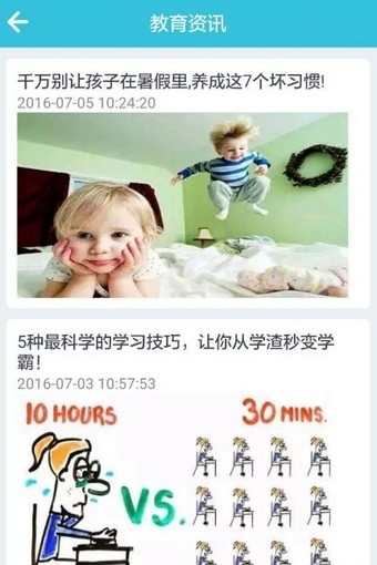 优肯幼教通截图