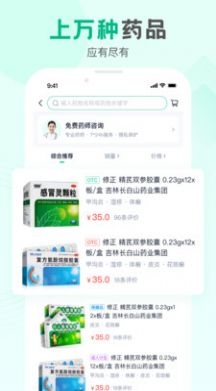 康太太大药房截图