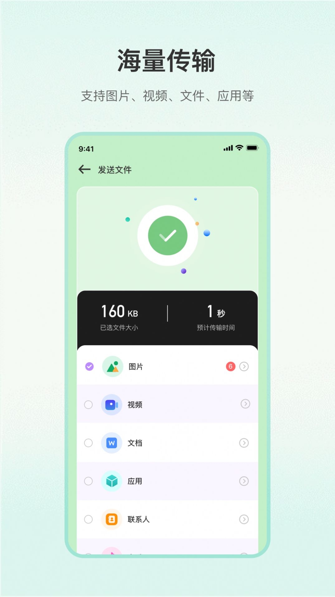 一键换机专家截图