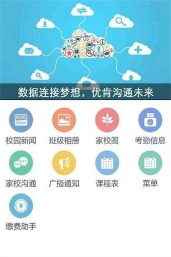 优肯幼教通截图