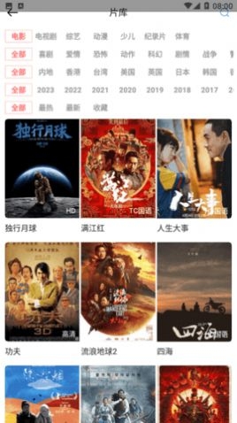 风信追剧截图