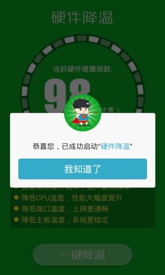 365降温神器截图
