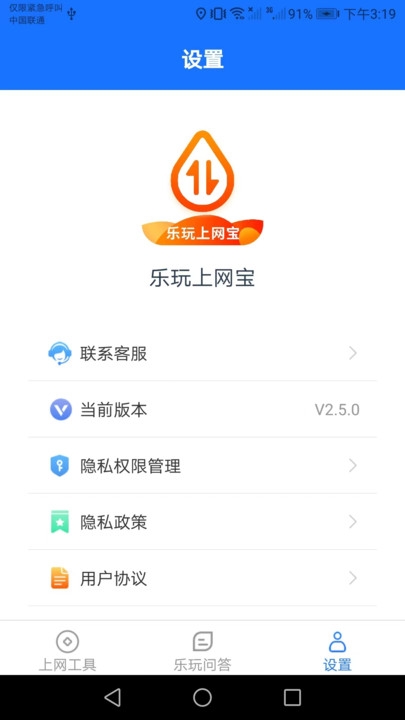 乐玩上网宝截图