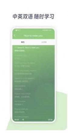 新概念AI学英语截图
