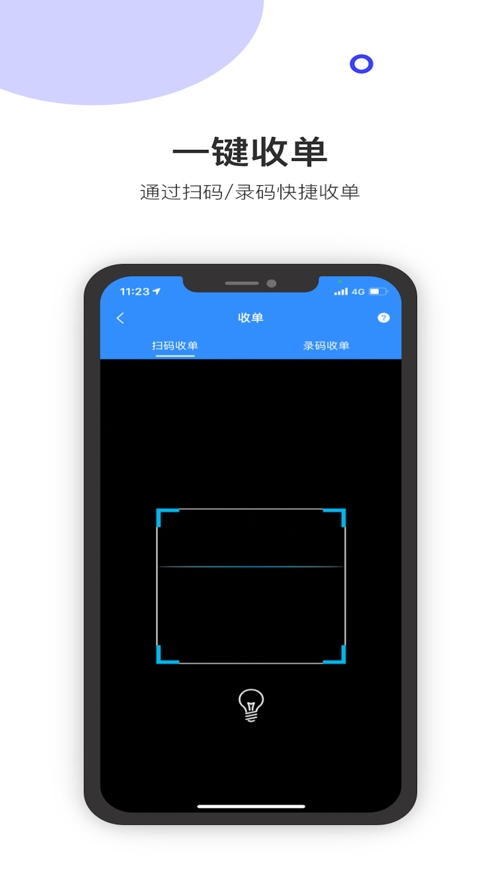 翔达商户端截图