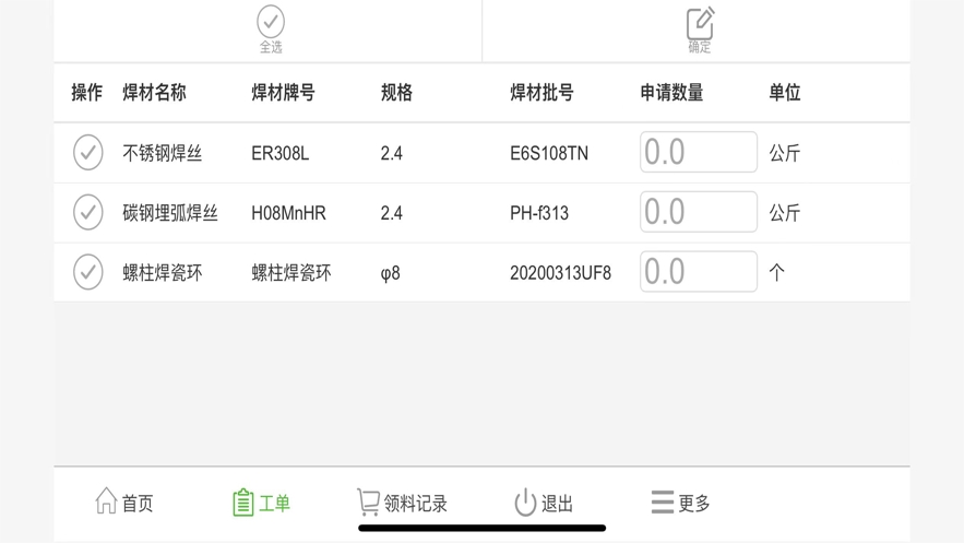 焊接掌中宝