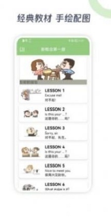新概念AI学英语截图