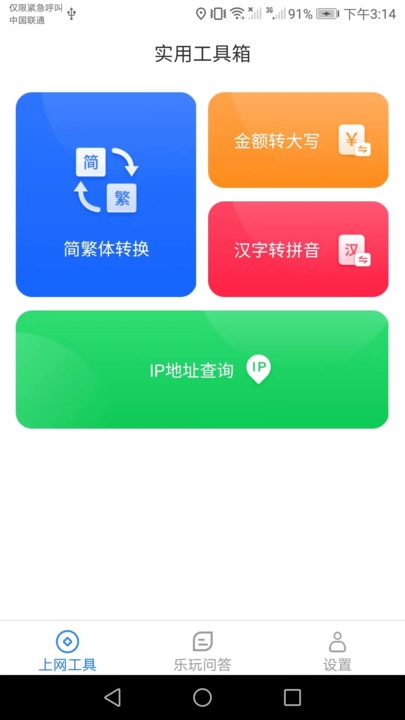 乐玩上网宝截图