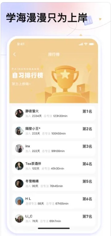 上岸自习室截图