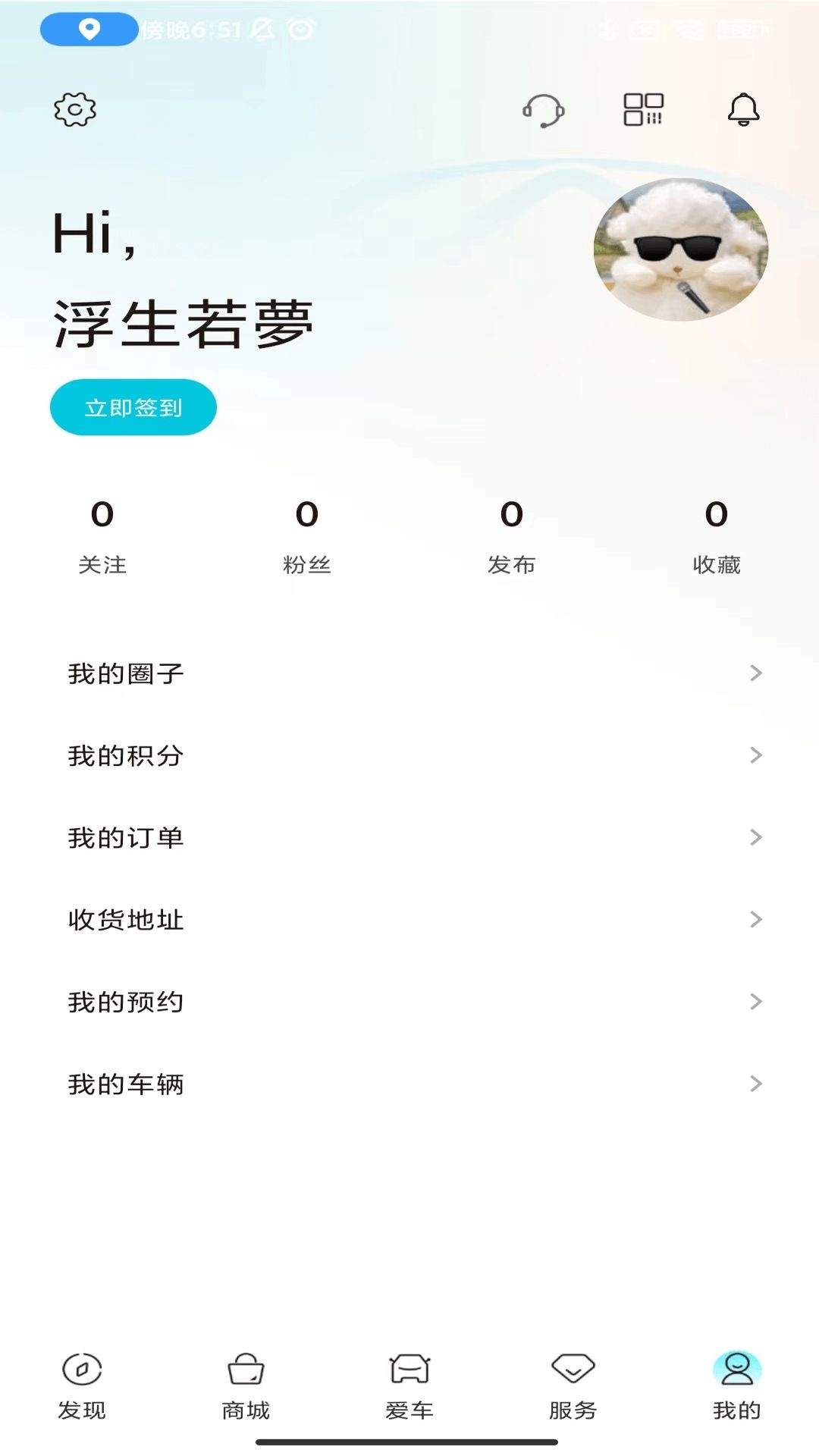 奇瑞EV 截图
