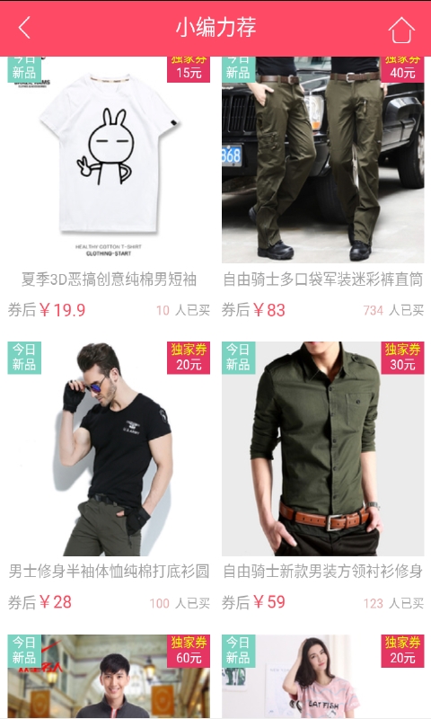 小淘券截图
