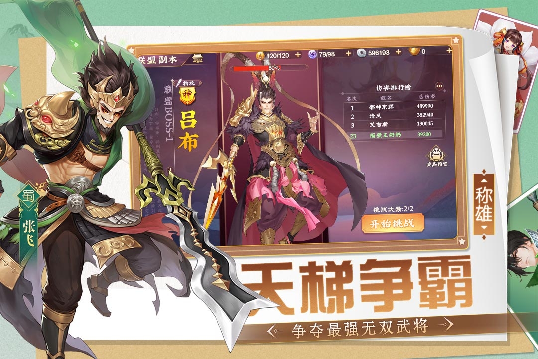 三国将无双(单机版)