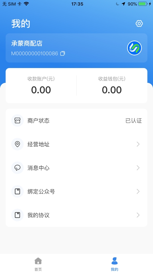 银商户助手截图