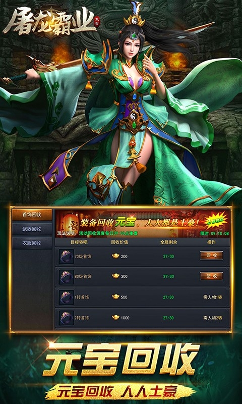 霸世屠龙变态版传奇截图