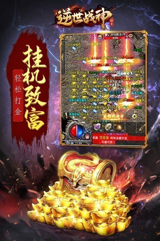 火龙打金逆世战神1.14版本