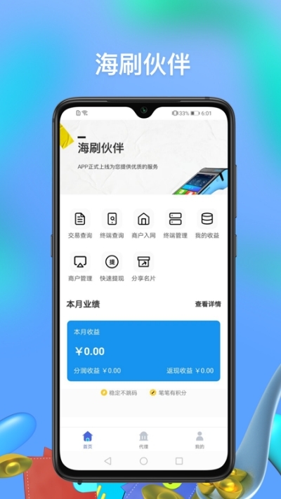 海刷伙伴截图