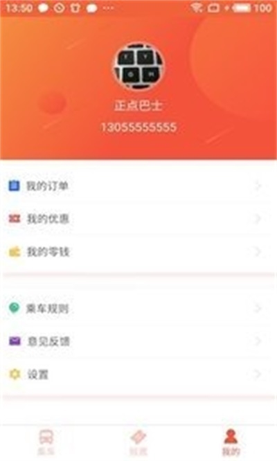 正点巴士截图