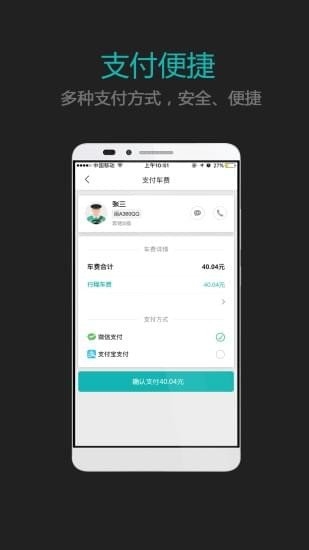 搭呗专线截图