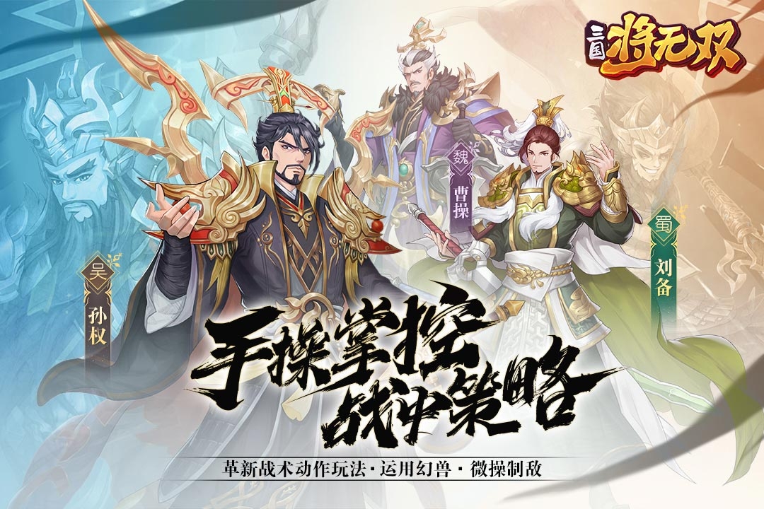 三国将无双(单机版)