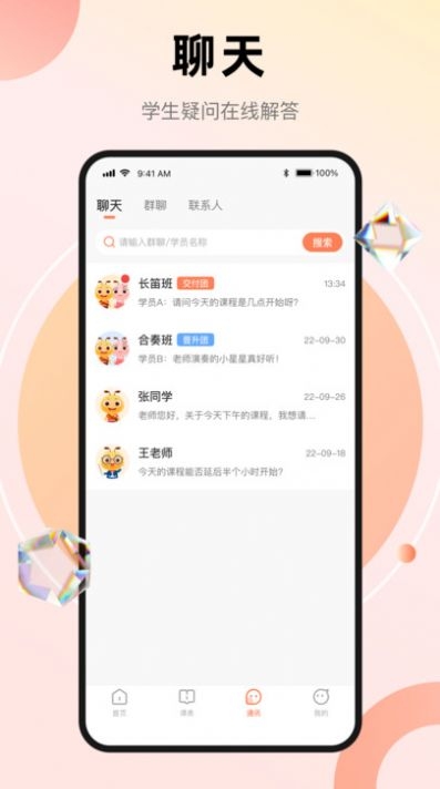 管乐团伴学端截图
