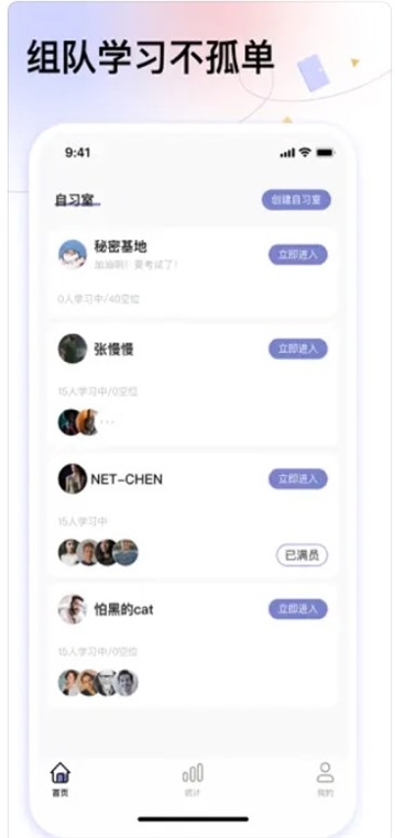上岸自习室截图