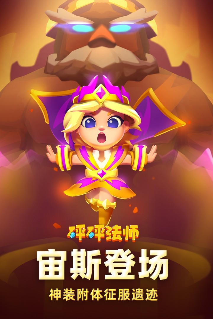砰砰法师(手游官网版)