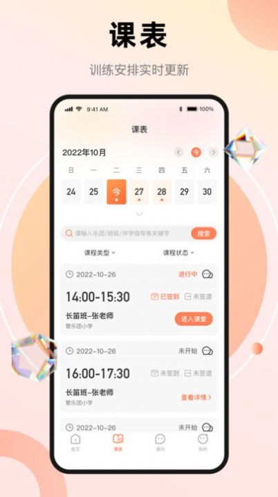 管乐团伴学端截图