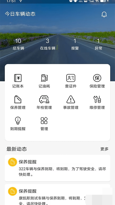 新途管车截图