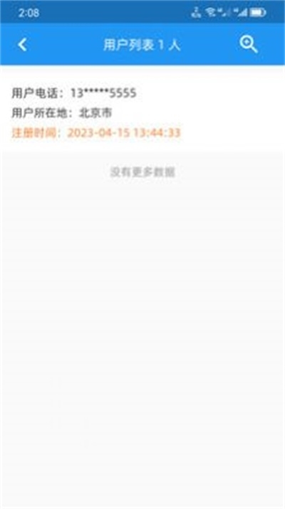 H电子管理系统截图