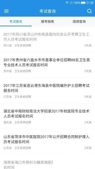 考试查询截图