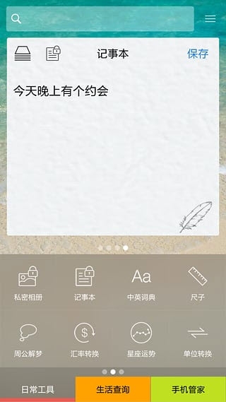 口袋工具