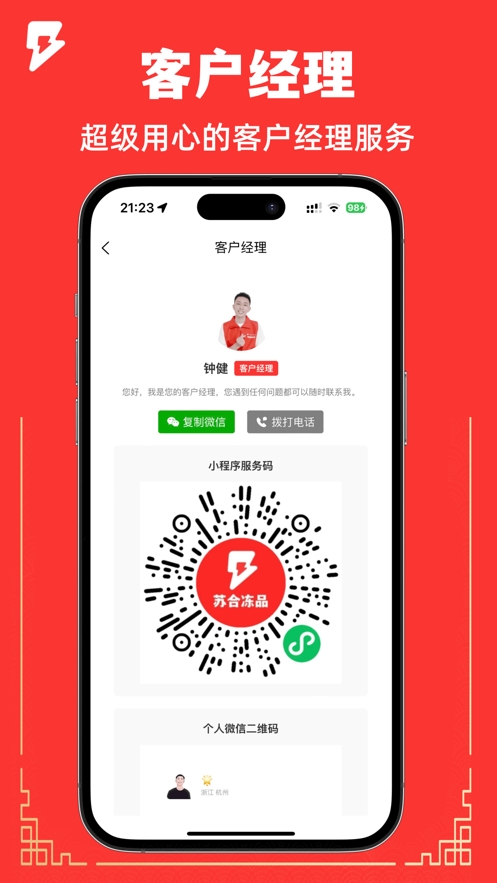 苏合冻品截图