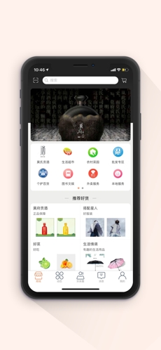 百家舒购截图