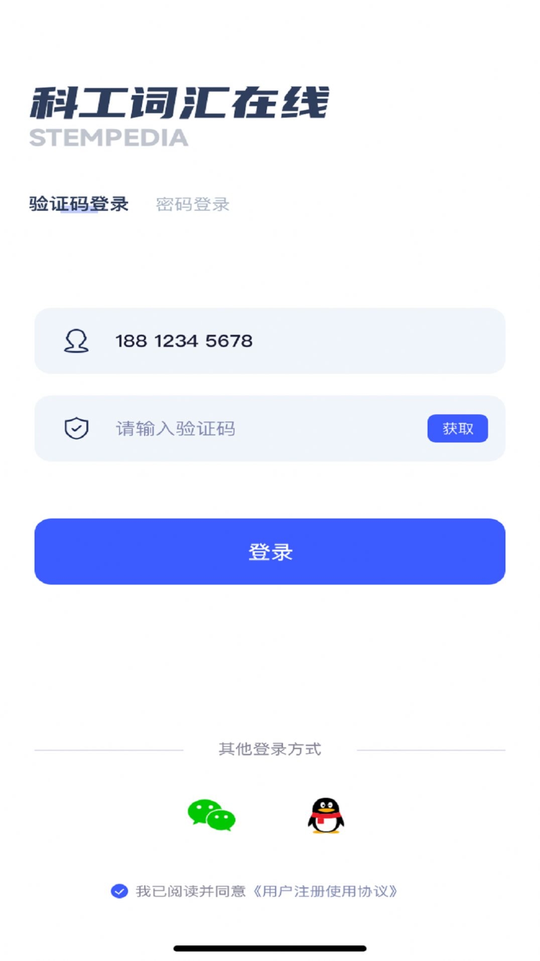 科工词汇在线截图